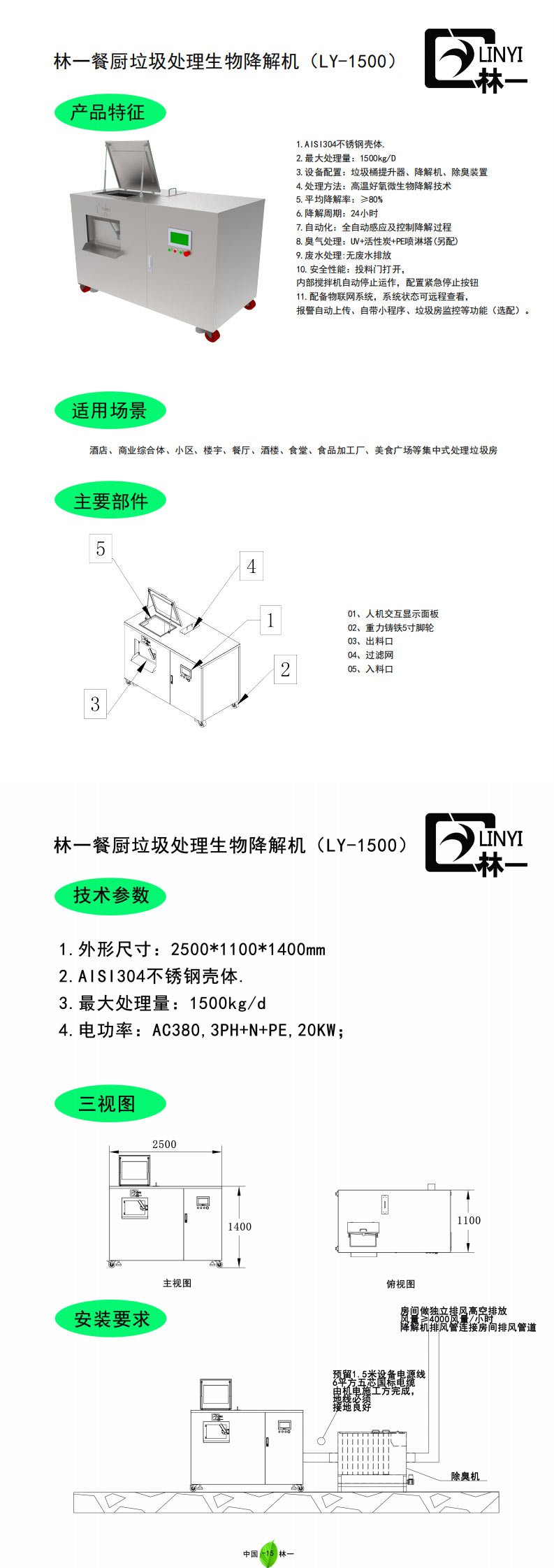 LY-1500技術資料_0.jpg